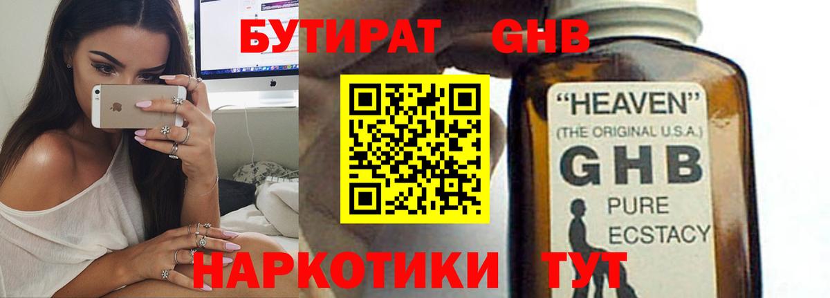 БУТИРАТ оксибутират  БУТИРАТ  Тулун  Вход с VPN 