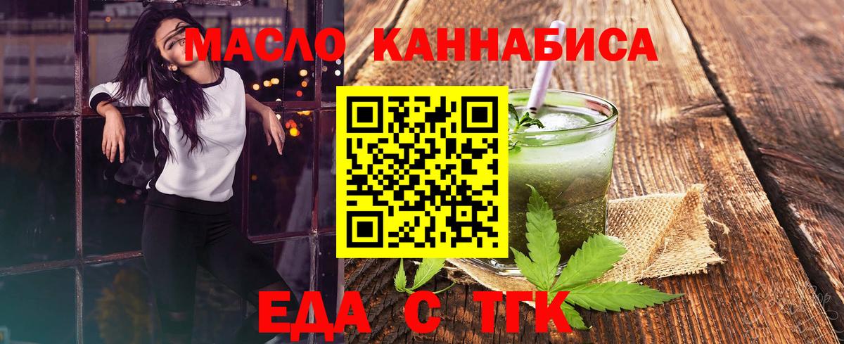 Еда ТГК марихуана  Вход с VPN  Тулун 
