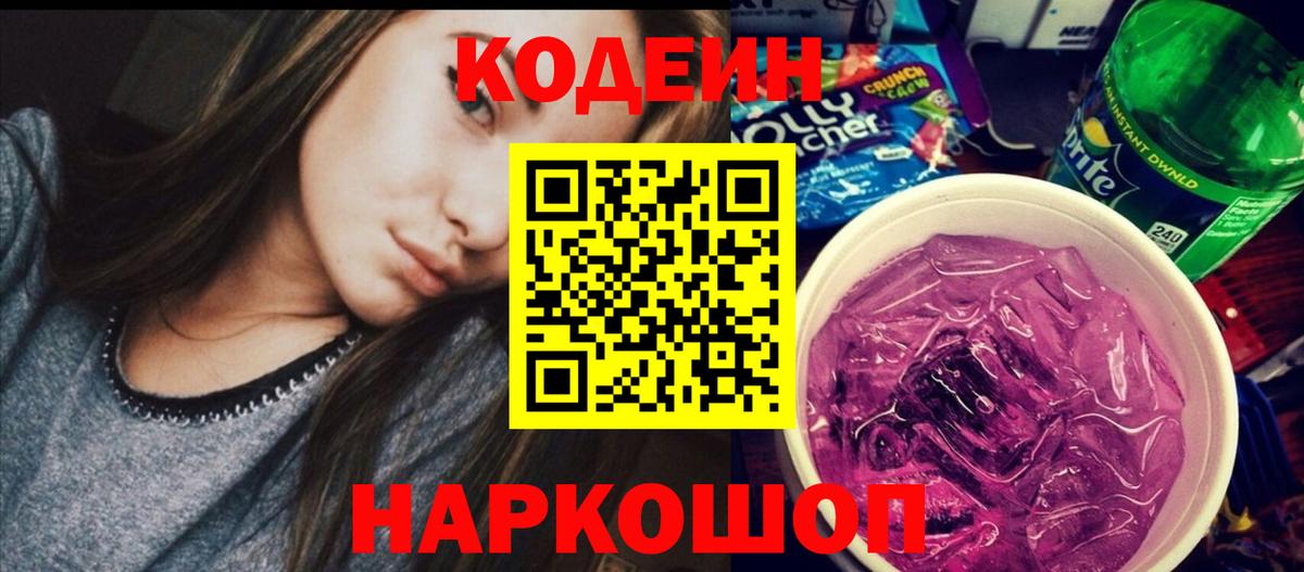 Кодеиновый сироп Lean напиток Lean (лин) Тулун
