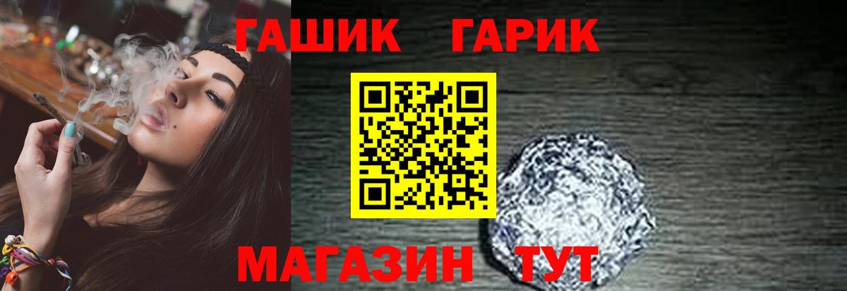 ГАШ  ГАШИШ VHQ  Вход с VPN  Тулун 