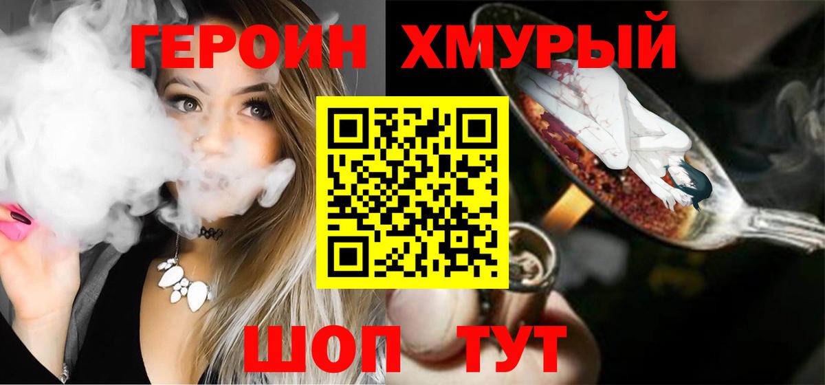 ГЕРОИН белый  Вход с VPN  Тулун 